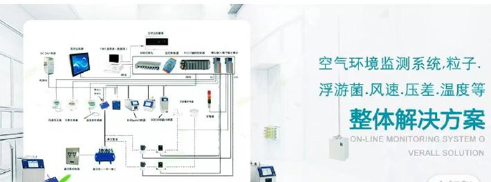 塵埃粒子計數(shù)器單機(jī)與塵埃粒子在線監(jiān)測系統(tǒng)的區(qū)別？